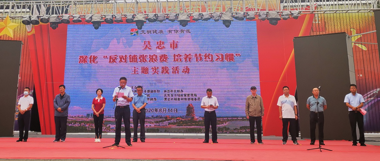 吴忠市举办“反对铺张浪费、培养节约习惯”主题实践活动启动仪式.png